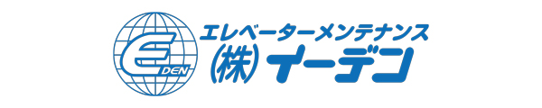 エレベーターメンテナンス株式会社イーデン